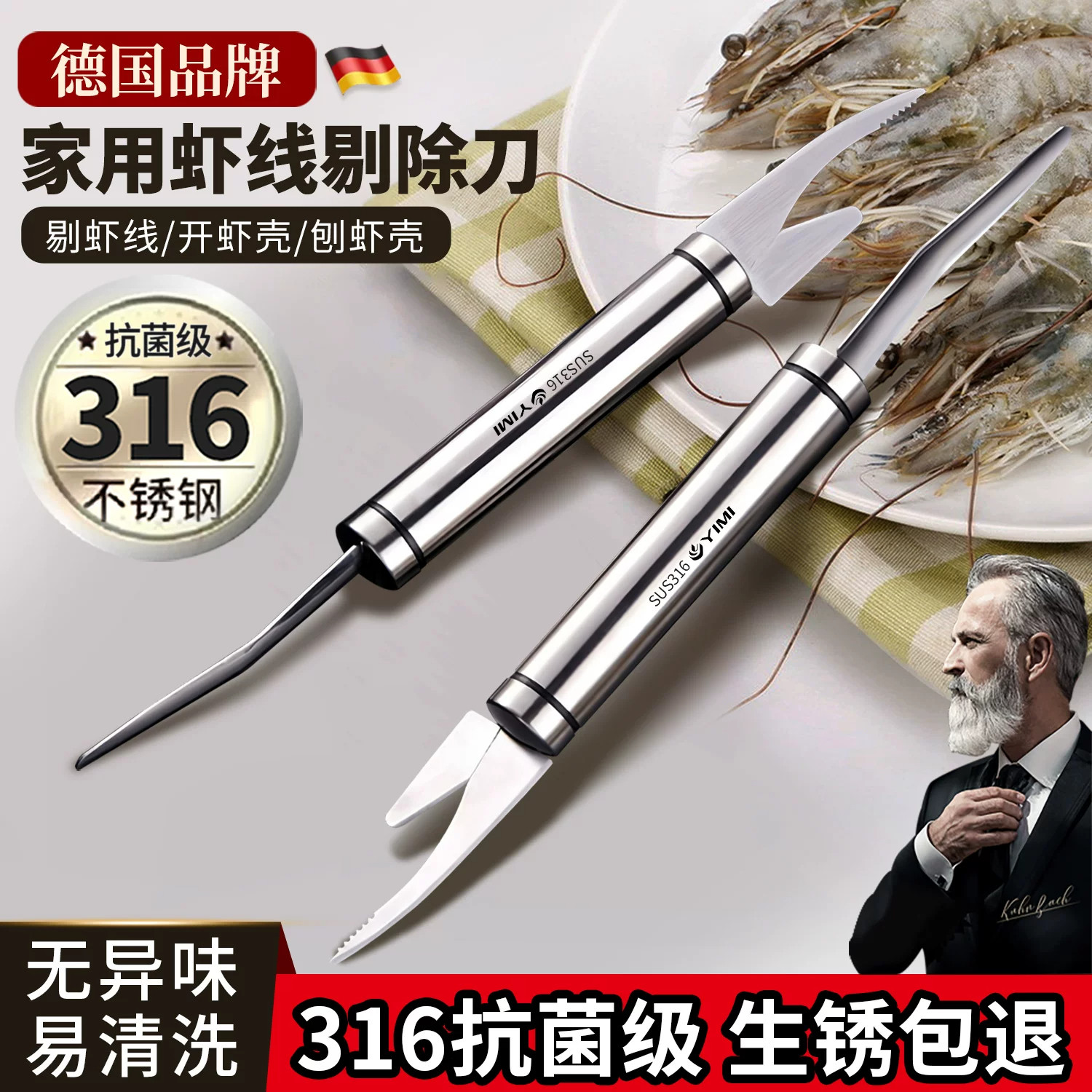 德国316不锈钢虾线剔除刀剥虾壳取虾线神器厨房去虾线开虾背专用