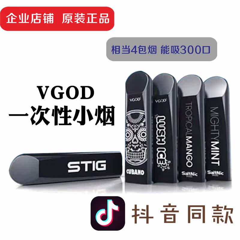 「现货」vgod小烟一次性电子烟 便携迷你 抖音同款 STIG学在类目 ZIPPO/瑞士军刀/眼镜, 烟具, 戒烟产品中 - 来自Buy2taobao.com提供专业的淘宝代购服务