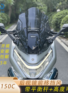 适合春风150SC改装挡风加高可调节挡风150SC后视镜前移风挡顺丰