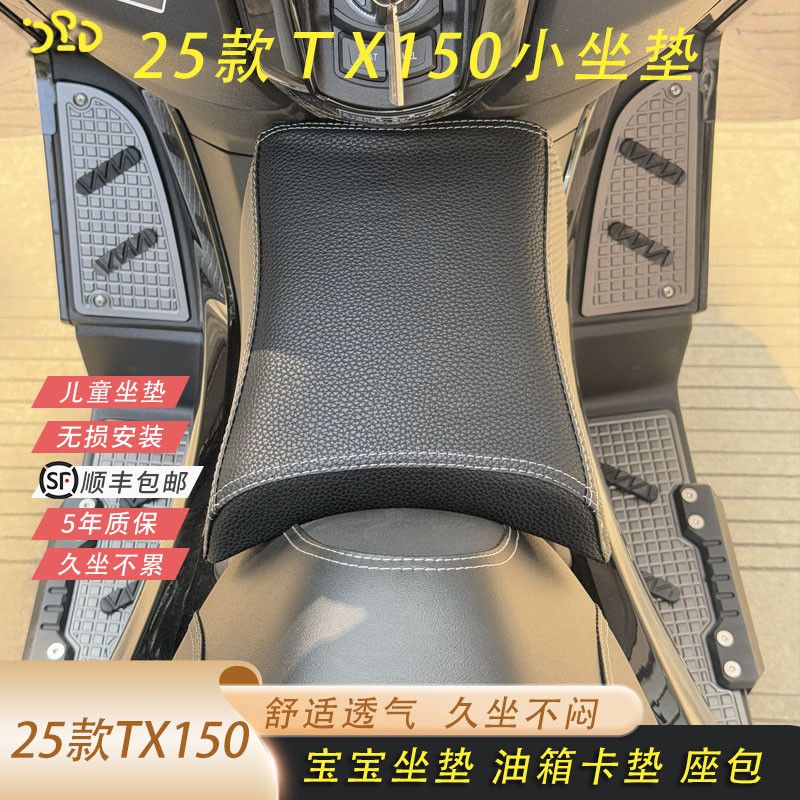 2025款天鹰TX150小坐垫宝宝座椅