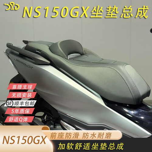 适用于本田NS150GX改装坐垫绵软