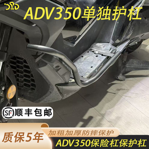 适用于本田ADV350改装保险杠