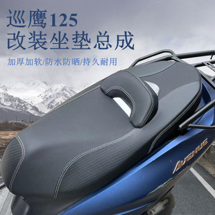 改装 3巡鹰加软防滑靠腰坐姿舒适坐垫 巡鹰125坐垫雅马哈JYM125T