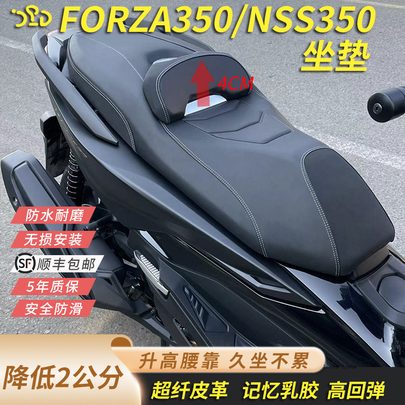 Forza350改装坐垫坐垫Forza350