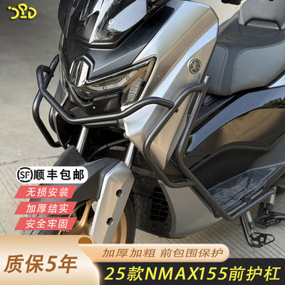 25款nmax155护杠前包围保护杠