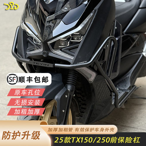 25款天鹰TX150护杠前保险杠加厚