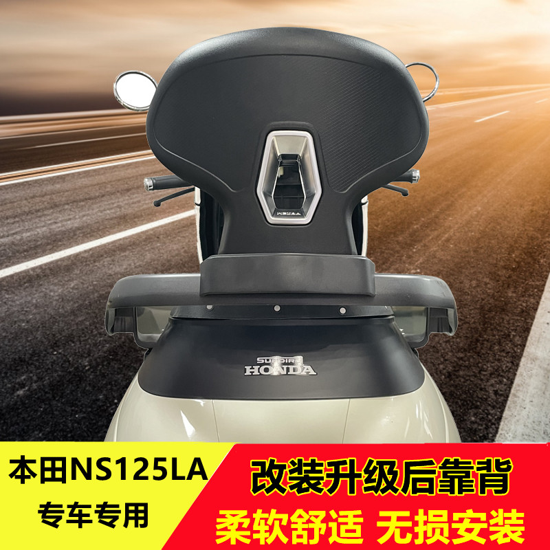 本田NS125LA后靠背加软舒适美观图片