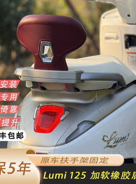 适用于豪爵lumi125改装后靠背复古红色靠腰铝合金底座稳固支撑