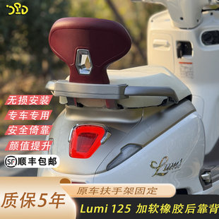 后靠背复古红色靠腰铝合金底座稳固支撑 适用于豪爵lumi125改装