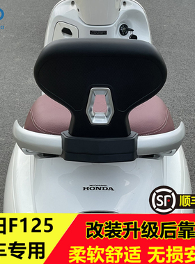 适用于本田NWF125改装后靠背F125加软靠背靠腰原车扶手无损安装