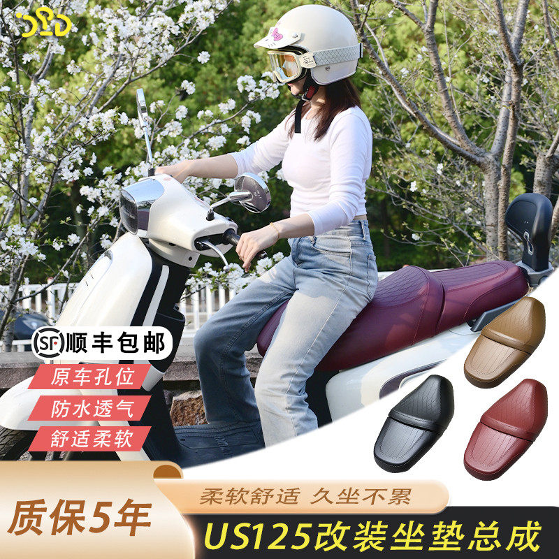 适用于铃木US125改装坐垫加软乳胶坐垫总成Q弹柔软舒适顺丰包邮