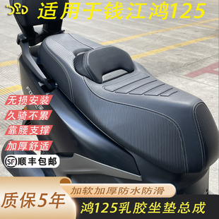 适用钱江鸿125坐垫QJ125T 坐垫防滑耐磨舒适坐垫总成无损 6J改装