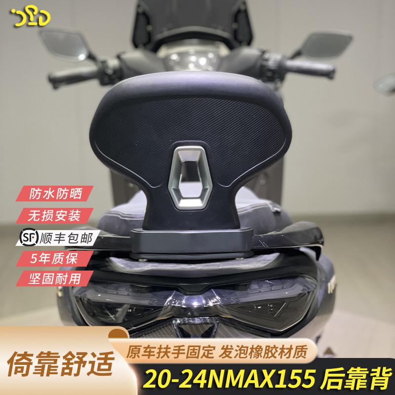 橡胶Nmax155改装后靠背雅马哈