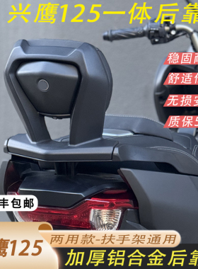 适用雅马哈兴鹰125靠背加厚铝合金一体式后靠背后货架两用款顺丰