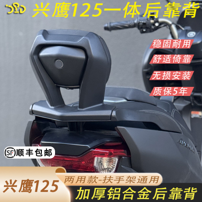 25款兴鹰125铝合金靠背货架两用