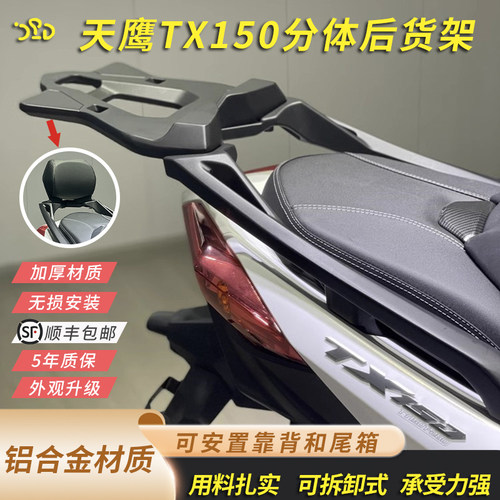 适用天鹰tx150改装配件后货架铝合金加厚尾箱架钱江讯150后货架