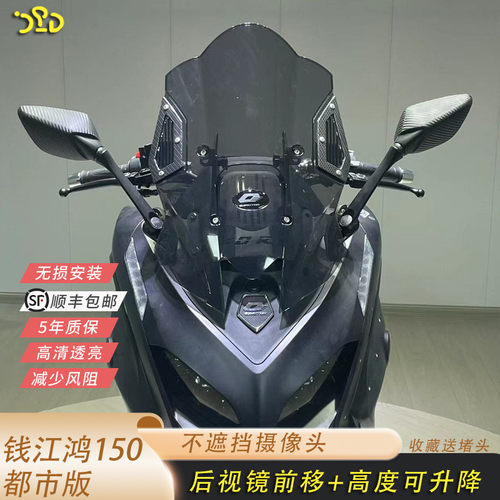 钱江鸿150都市版前挡风鸿150挡风