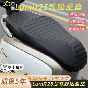 适用于豪爵LUMI125加软加厚防滑耐磨80D乳胶海棉坐垫总成顺丰 包邮