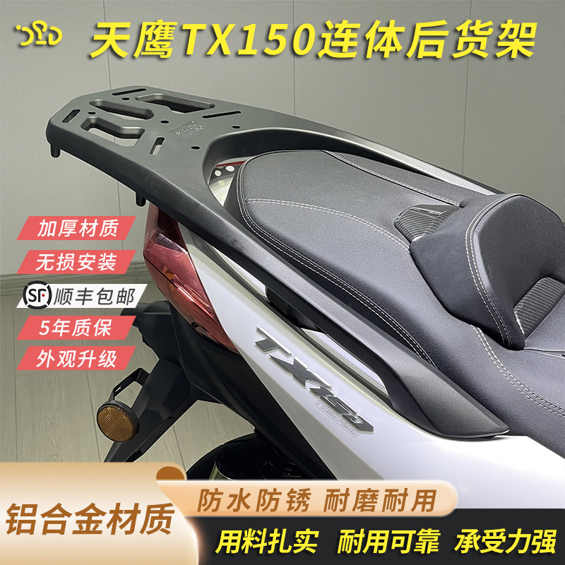 适用天鹰tx250/tx150尾架钱江讯力帆蓝鲟后货架加厚铝合金尾箱架