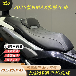 适用25款NMAX155改装坐垫总成加软乳胶坐垫靠腰支撑柔软舒适防水