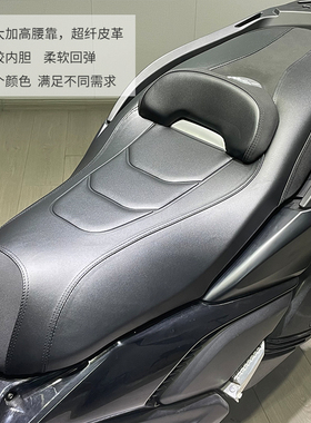 适用雅马哈2025款xmax坐垫xmax300改装坐垫降低5CM坐垫总成无损