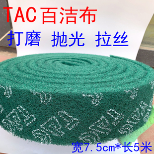 TAC百洁布7447C工业拉丝布打磨抛光厨房不锈钢瓷砖清洁去污菜瓜布