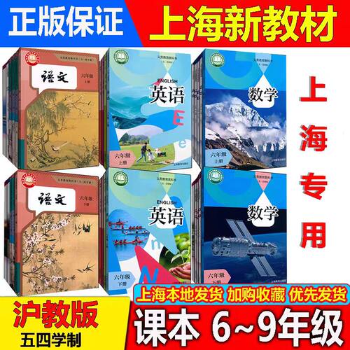 上海初中数学英语文六七八九上下