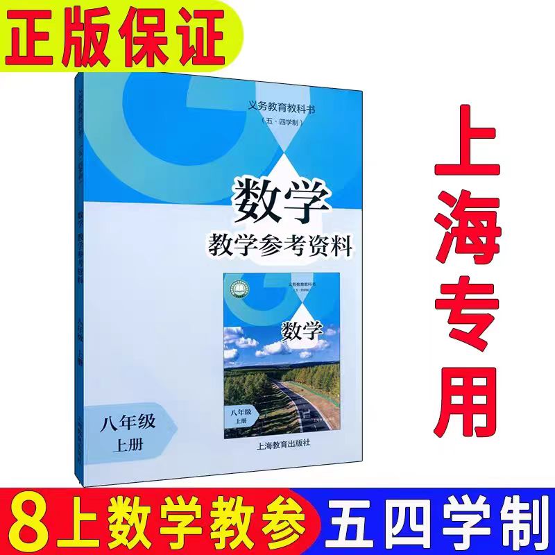 沪教版八年级数学上册教师用书
