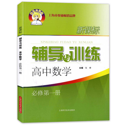 新思路辅导与训练高中数学必修1