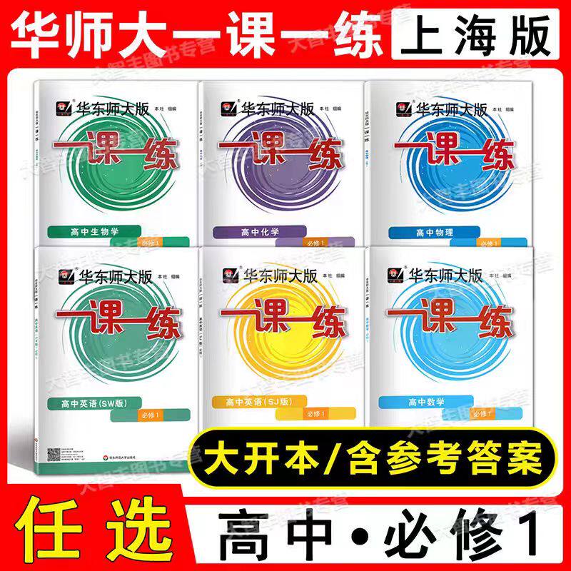 一课一练高一语数英化物生历