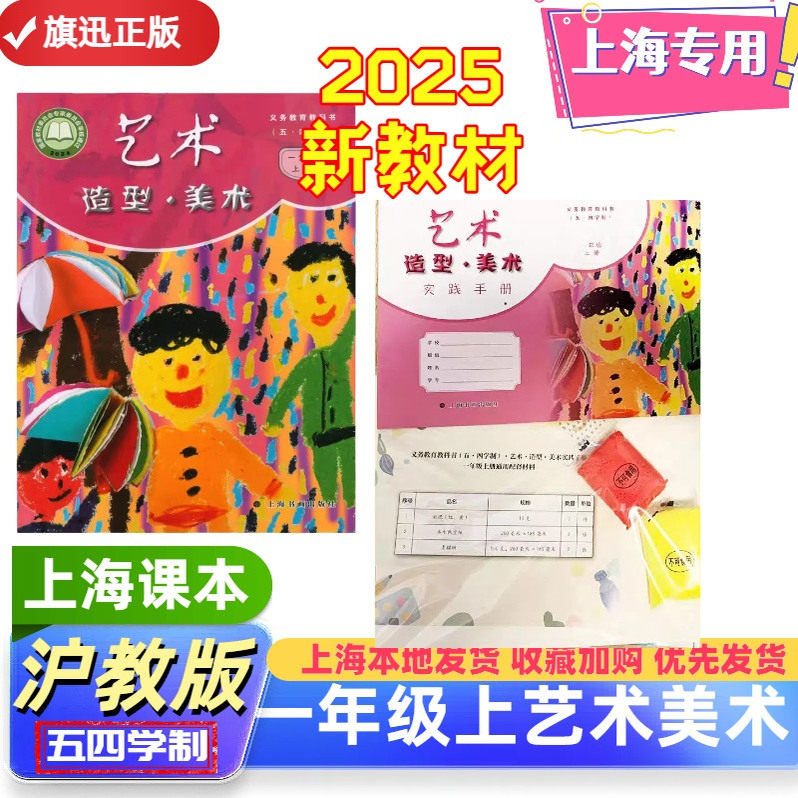 上海一年级上册艺术造型美术图片