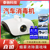 汽车雾化消毒机汽车空调雾化烟雾消毒机杀菌纳米甲醛雾化雾消毒液