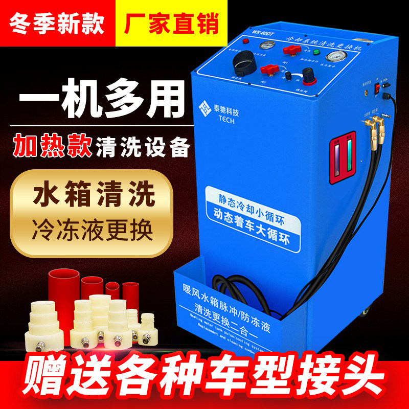 汽车冷却系统清洗机暖风水箱清洗防冻液换液机全自动免拆换液设备