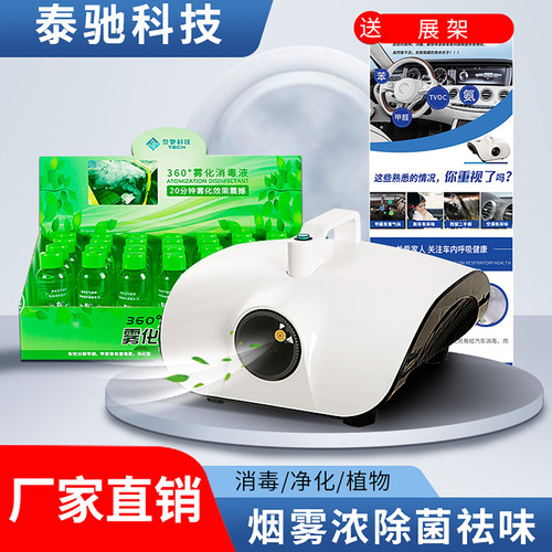 空调烟雾杀菌纳米甲醛汽车