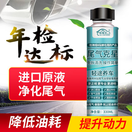 汽油车年检尾气超标净化液消烟剂汽油添加剂年审除碳排放尾气克星