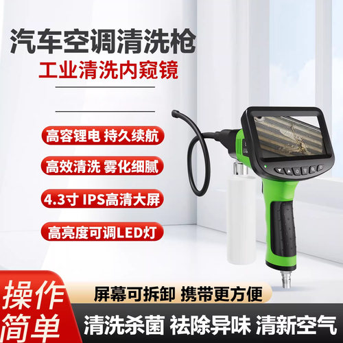 汽车空调蒸发箱免拆清洗枪出风口