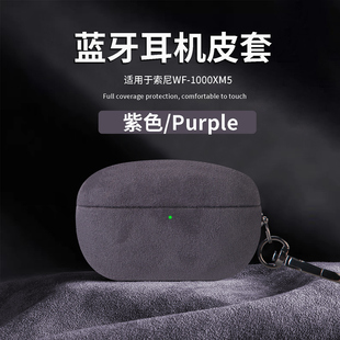 适用索尼wf1000xm5耳机壳sony/索尼WF-1000XM5降噪耳机保护套创意商务翻毛皮高级感xm5外壳充电仓盒男女轻奢