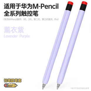 NUOPAISI适用华为M-Pencil Pro笔套M-Pencil 1/2/3代第三代保护套