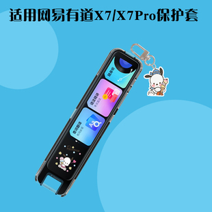 适用网易有道x7pro保护套x7词典笔硅胶套x7pro点读笔收纳包x7翻译