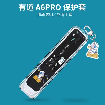 适用网易有道词典笔A6pro保护套