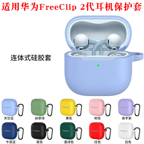 华为FreeClip2耳夹耳机保护壳