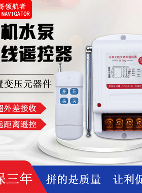 水泵遥控器开关220v洗车机智能电源控制器380v电灯无线远程遥控器