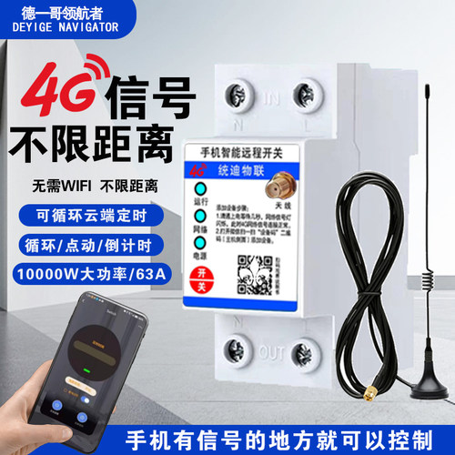 4G远程免WIFI智能开关