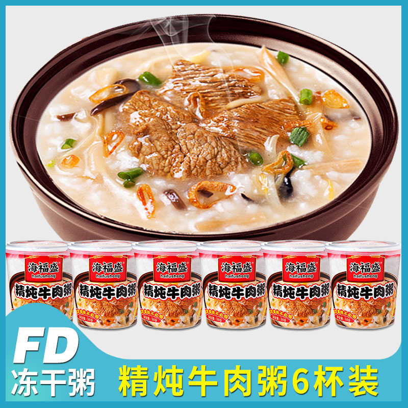 海福盛精炖牛肉粥早餐粥38g*6杯 冲泡即食早饭宵夜方便营养速食粥