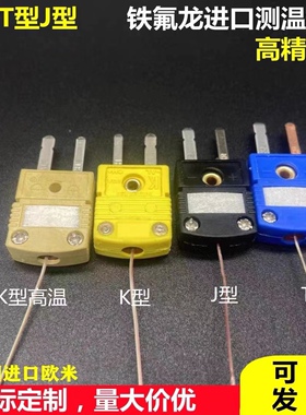 美国进口欧米K/T/J型热电偶测温线耐高温传感线TT-K/T/J-30-SLE