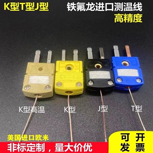 美国进口欧米K SLE J型热电偶测温线耐高温传感线TT