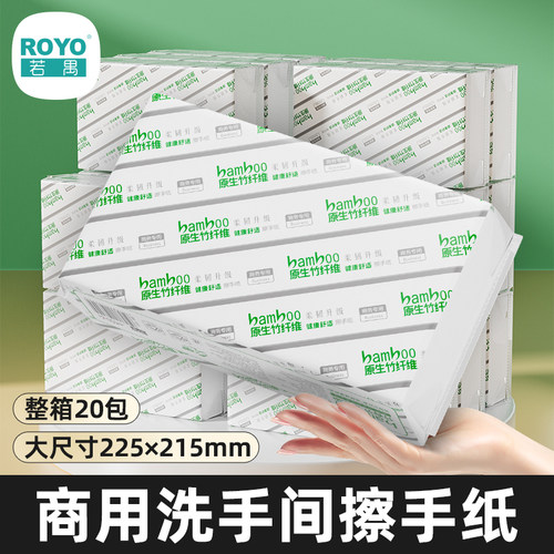 若禺商用擦手纸洗手间擦手纸