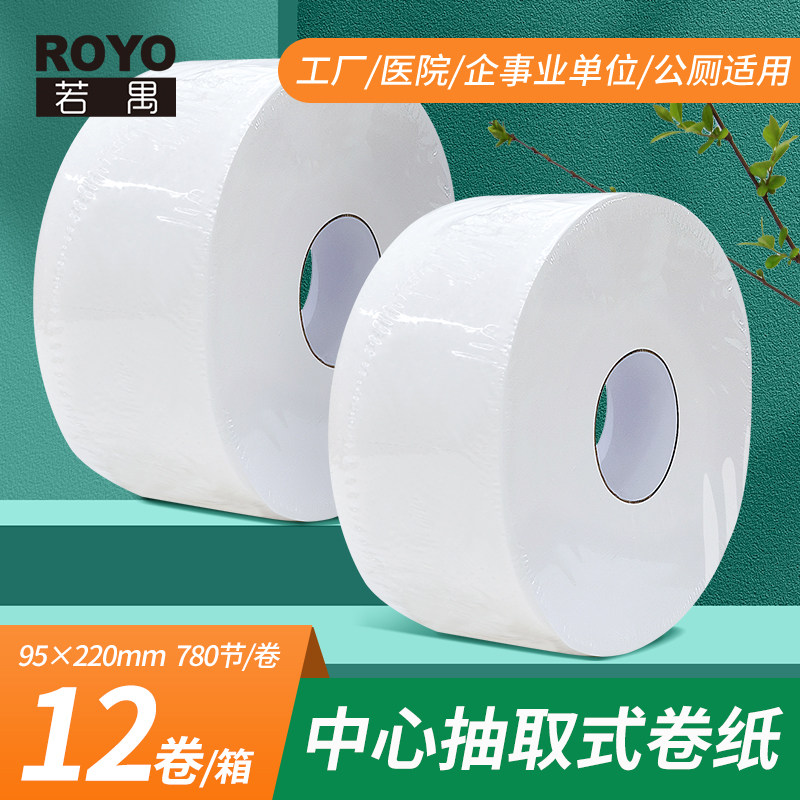 若禺大盘卷纸中心抽12卷600g商用酒店卫生间专用卷筒纸卫生纸厕纸