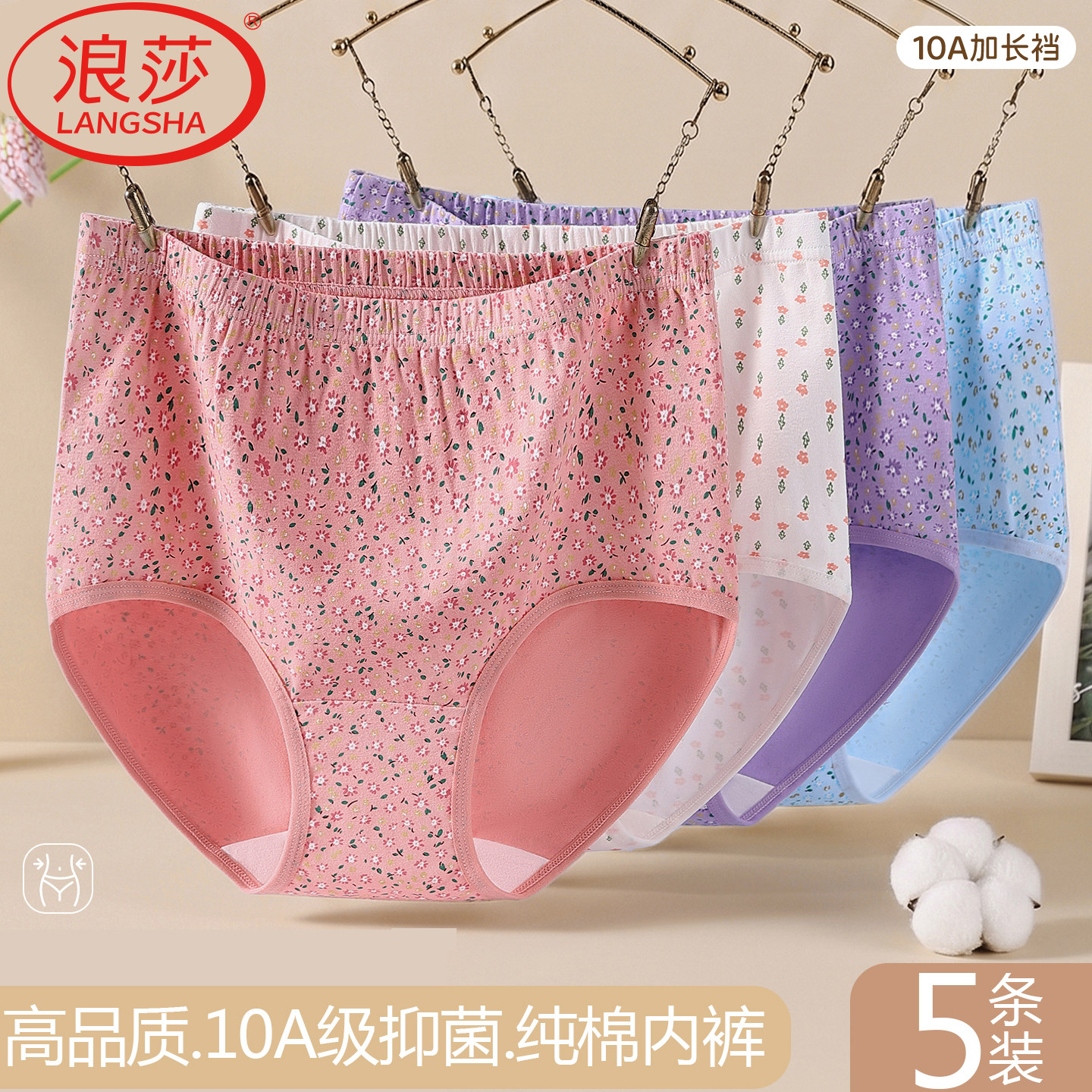 浪莎纯棉高腰收腹抗菌女三角裤图片