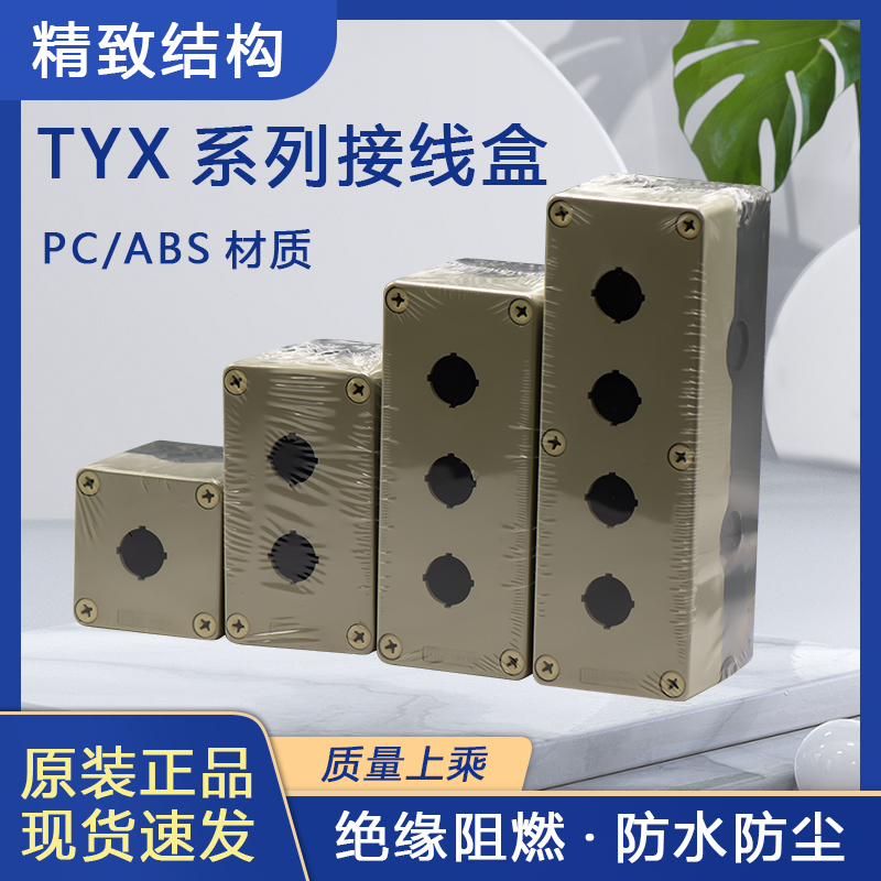 上海天逸开关接线防水按钮盒